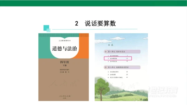 四下2说话要算数课件（24张PPT)