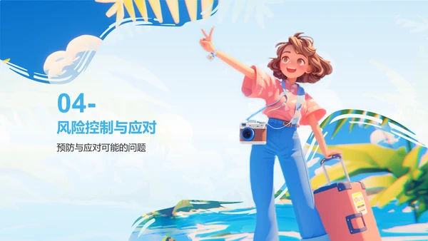 蓝色插画风夏日出游活动攻略策划PPT模板
