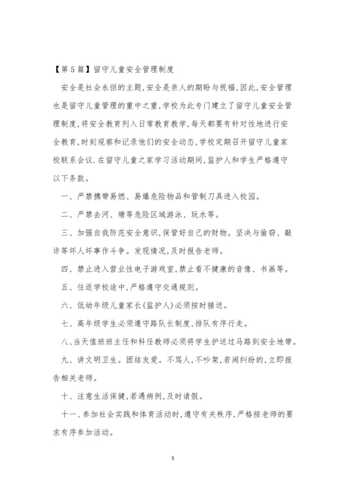 留守儿管理制度8篇.docx