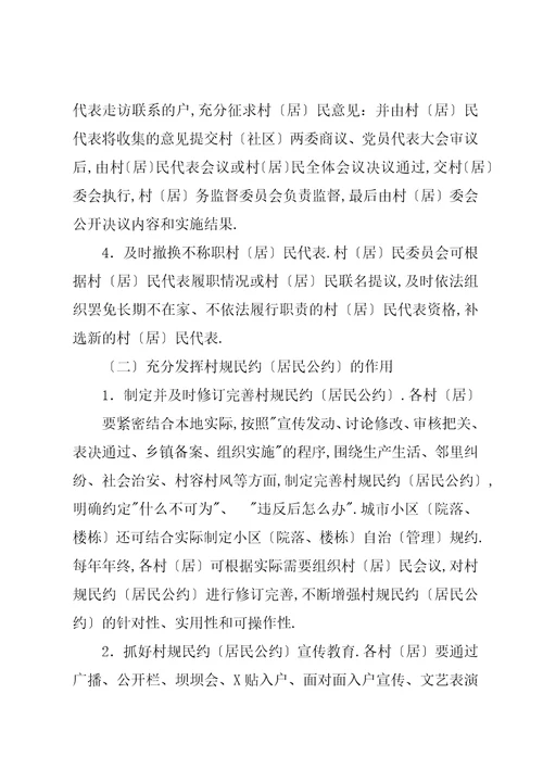 深化村社区自治机制改革的实施意见