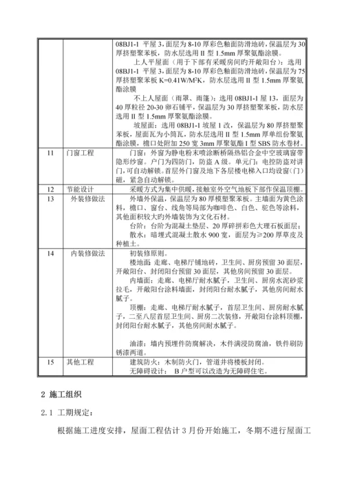 别墅屋面综合施工专题方案.docx