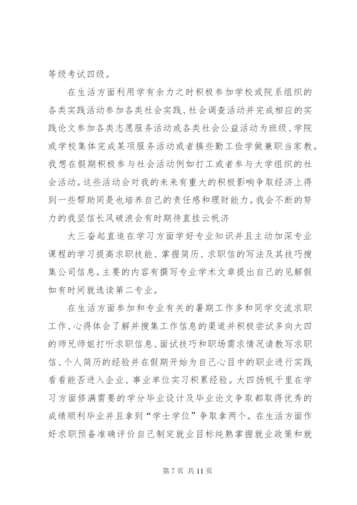 大学四年计划书精编.docx