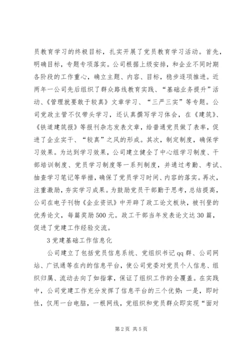 落实五个必须,提升党建科学化水平 (4).docx