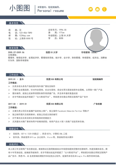 A4大气短视频编导简历模板word个人求职简历