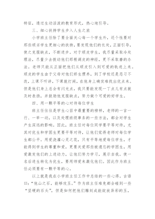 初中班主任班级管理总结8篇最新.docx