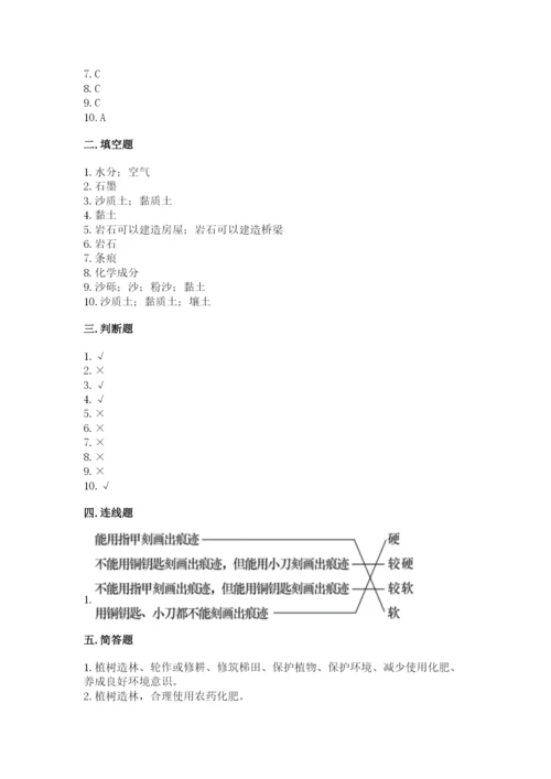 教科版四年级下册科学第三单元岩石与土壤测试卷及完整答案【夺冠】.docx