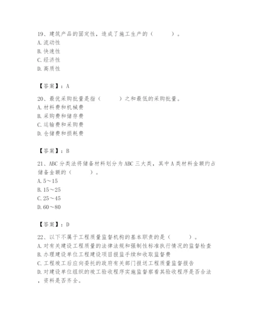 2024年材料员之材料员专业管理实务题库及参考答案（最新）.docx