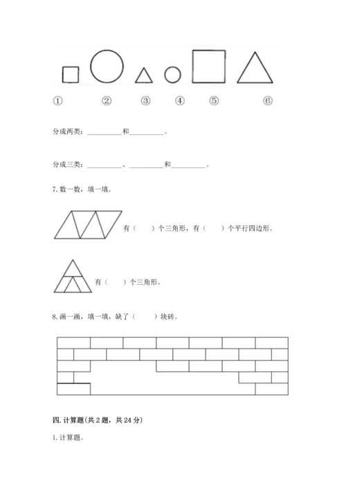 人教版一年级下册数学期中测试卷附下载答案.docx