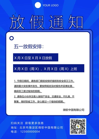 五一劳动节放假安排海报word模板
