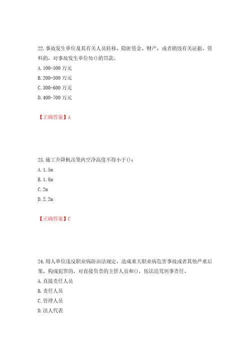 2022年陕西省建筑施工企业安管人员主要负责人、项目负责人和专职安全生产管理人员考试题库强化训练卷含答案33