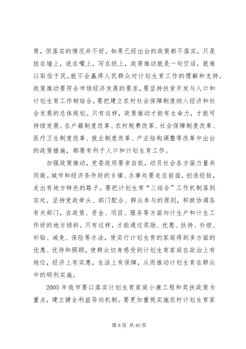 建立完善人口和计划生育工作新机制的思考[本站推荐].docx