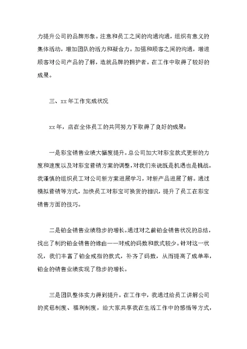 店长述职报告