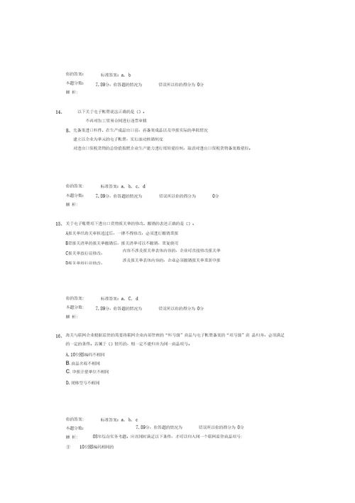 报关员考试精讲班第28讲作业卷汇总