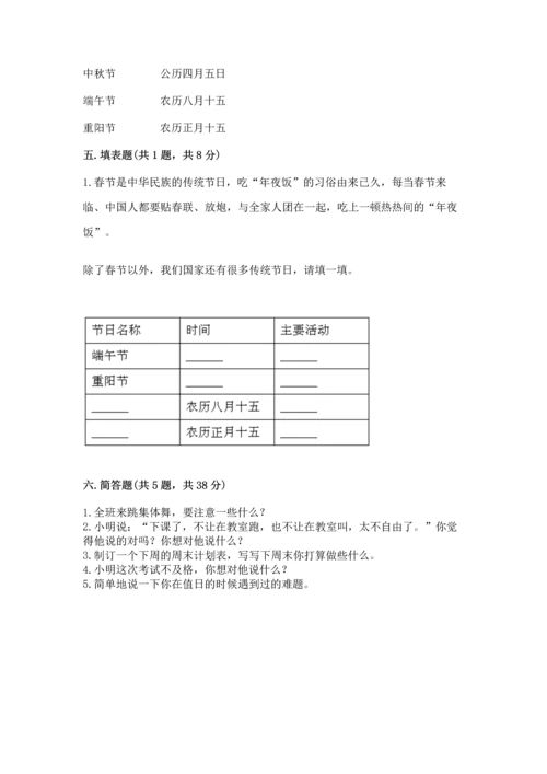 部编版二年级上册道德与法治《期中测试卷》含完整答案（必刷）.docx