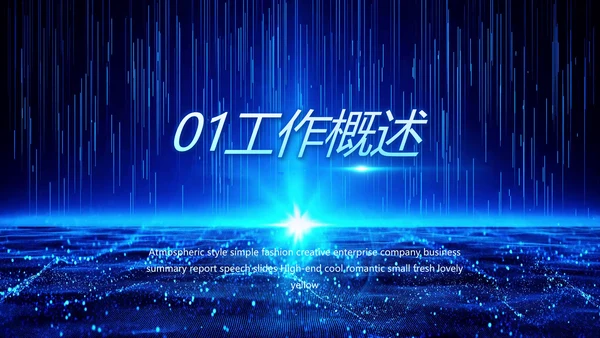 蓝色科技感互联网助力乡村振兴视频PPT模板