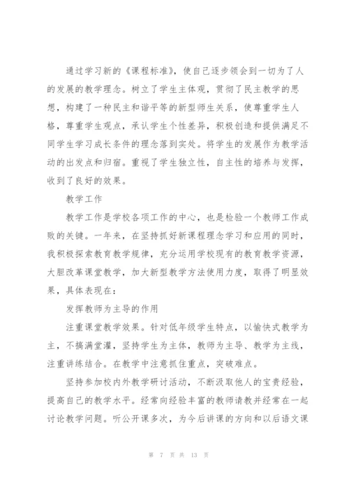 教师上半年工作总结2022五篇.docx