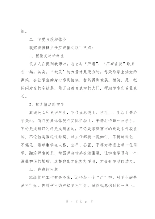 2022年初中班主任工作心得感悟.docx