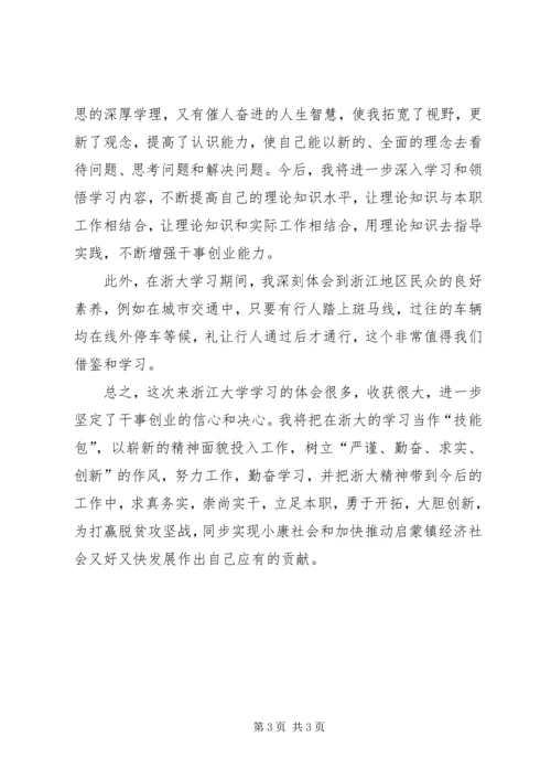 浙江大学学习体会——刘华 (4).docx