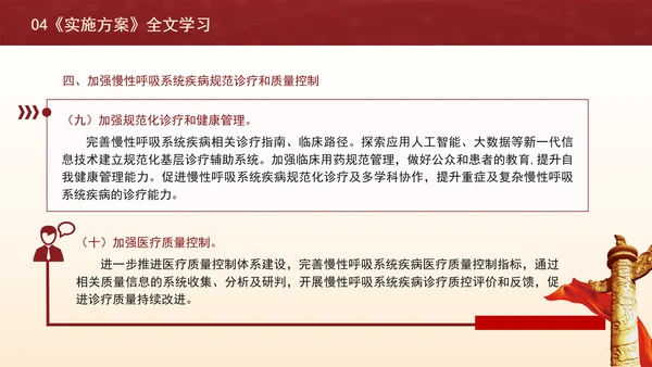 关于印发健康中国行动慢性呼吸系统疾病防治行动实施方案（2024—2030年）的通知解读学习PPT课件