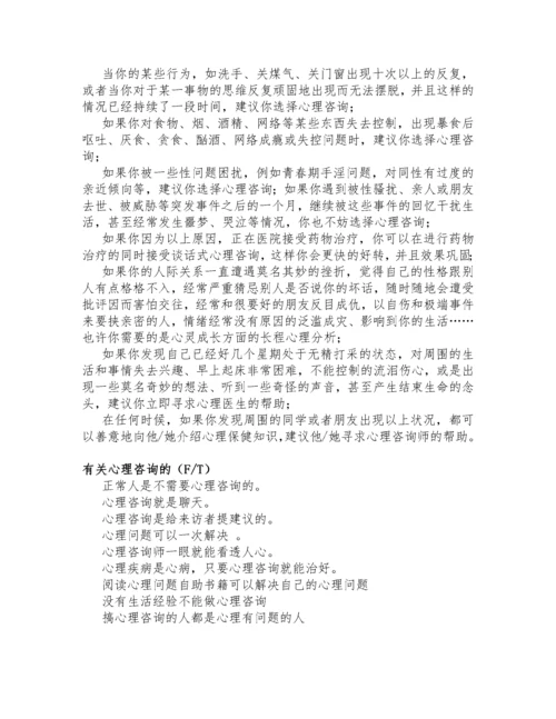 心理委员培训资料.docx