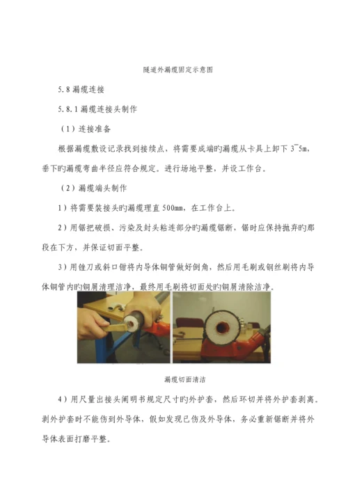 漏缆敷设施工作业指导书.docx