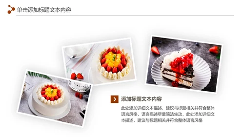 甜品蛋糕美食甜点下午茶动态PPT模板