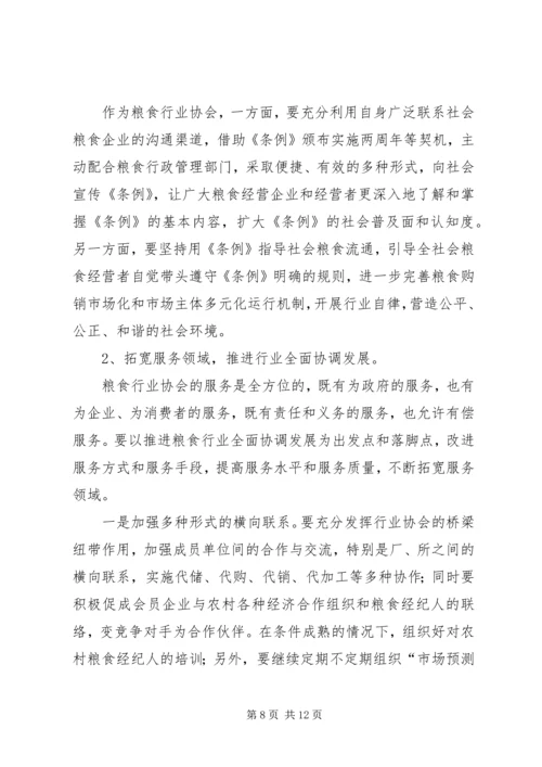 在县粮食行业协会年度理事会上的工作报告 (2).docx