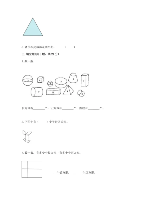 苏教版一年级下册数学第二单元 认识图形（二） 测试卷含答案【精练】.docx