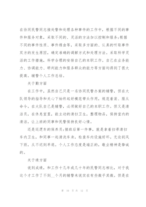 遵守廉洁自律情况范文四篇.docx