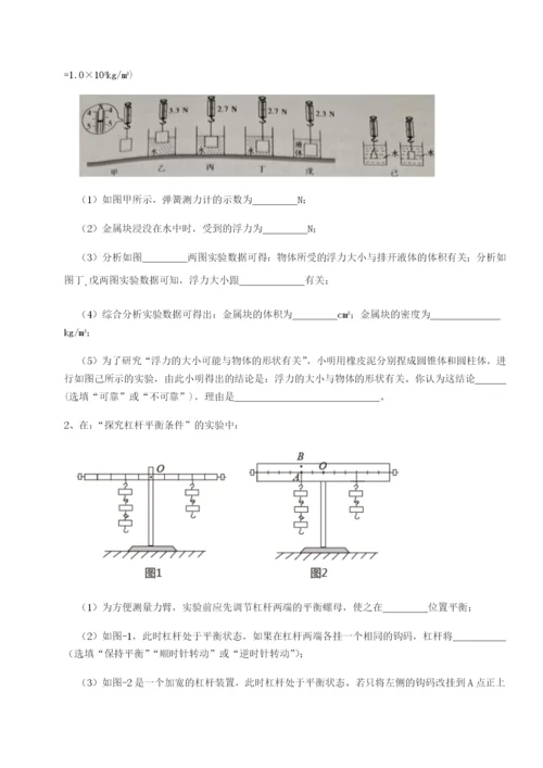 强化训练江西南昌市第五中学实验学校物理八年级下册期末考试必考点解析试题（含答案解析）.docx