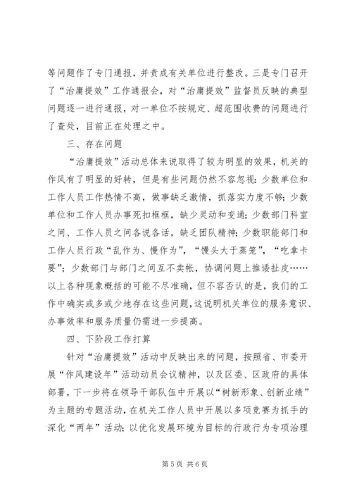 区委副书记作风建设年活动动员大会讲话.docx