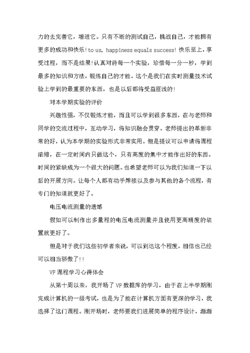 课程设计的总结报告