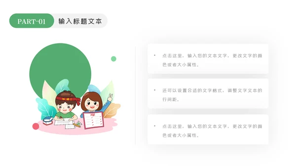 我爱阅读读书儿童小学生教育培训幼儿园PPT