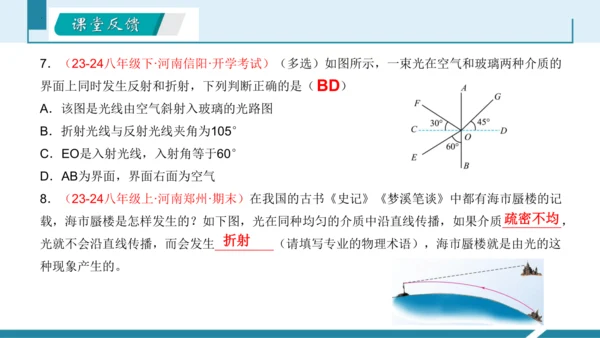 4.光的折射（授课PPT）(共32张PPT)-八年级物理上册同步备课系列（人教版2024）