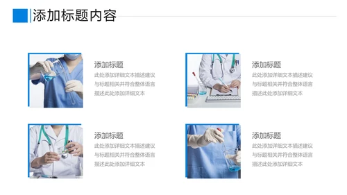 蓝色化学实验医疗科技实验室科研PPT模板