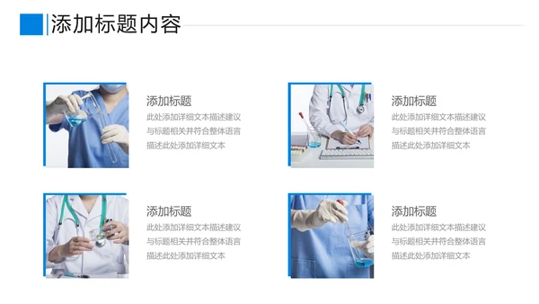 蓝色化学实验医疗科技实验室科研PPT模板