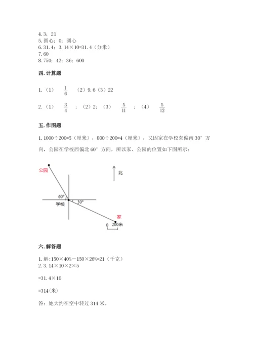 六年级数学上册期末考试卷含答案（培优a卷）.docx