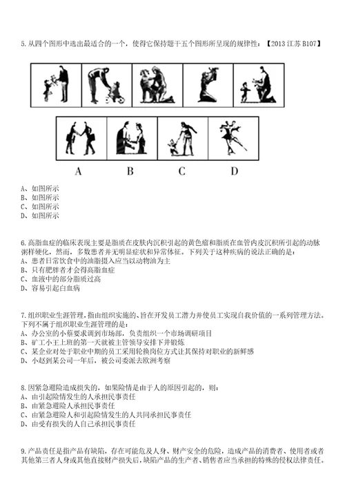 2023年05月湖南湘西州古丈县事业单位招考聘用41人笔试题库含答案解析