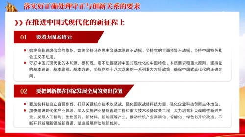 红色党建以高质量发展推动中国式现代化培训党课课件PPT