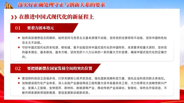 红色党建以高质量发展推动中国式现代化培训党课课件PPT