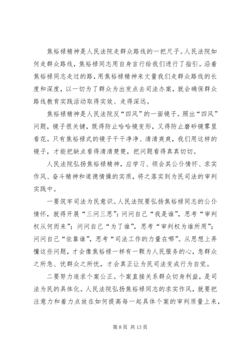 学习焦裕禄精神心得体会4篇领导干部基层干部书记.docx