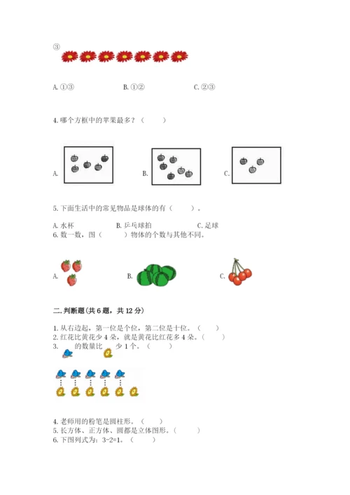 人教版一年级上册数学期中测试卷【综合卷】.docx