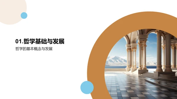哲学的力量