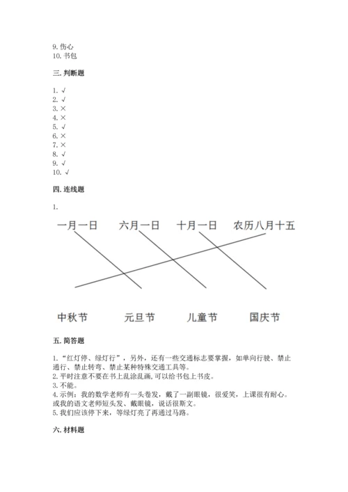 一年级上册道德与法治第一单元《我是小学生啦》测试卷附参考答案【满分必刷】.docx