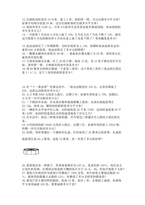 六年级小升初数学解决问题50道附答案【模拟题】.docx