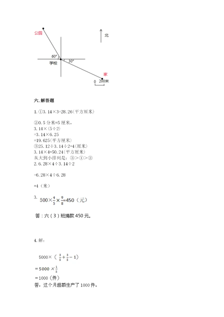人教版数学六年级上册期末考试卷精品【综合题】.docx