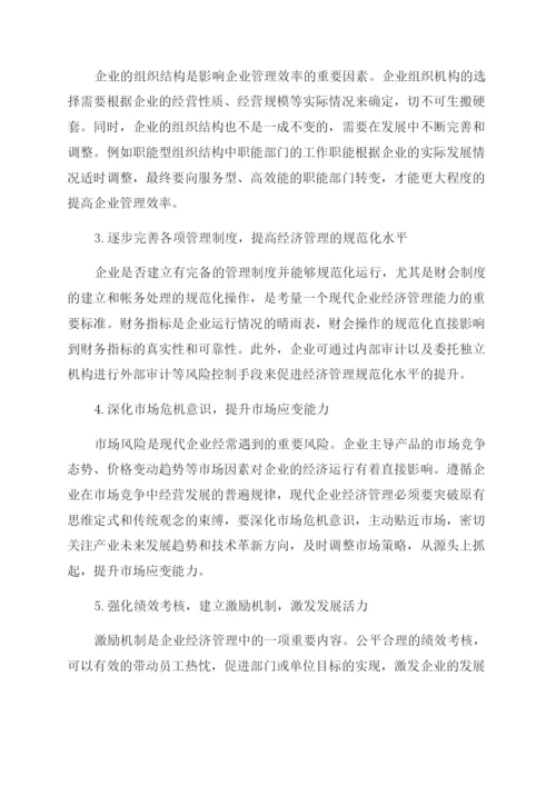 大专经济管理论文.docx
