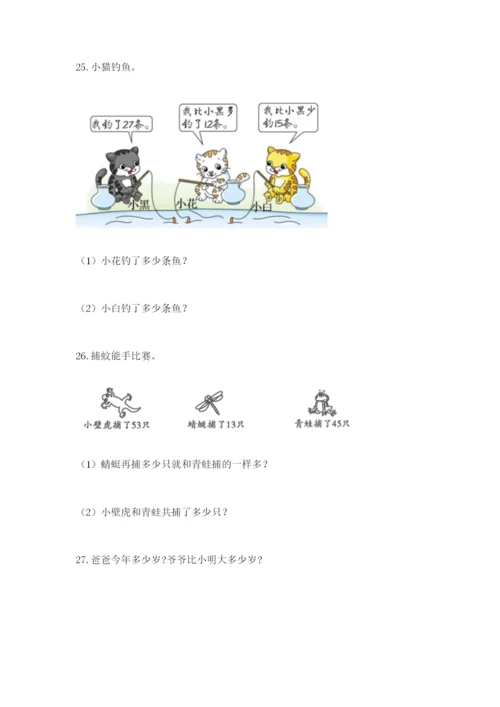 小学二年级数学应用题大全精品（实用）.docx