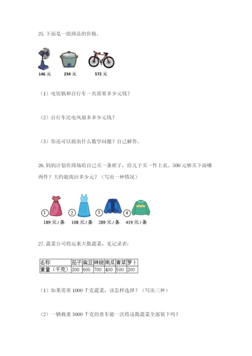 小学三年级数学应用题50道附答案【实用】.docx