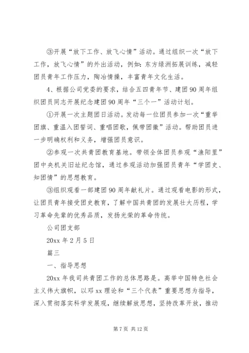 机关团支部20XX年工作计划.docx